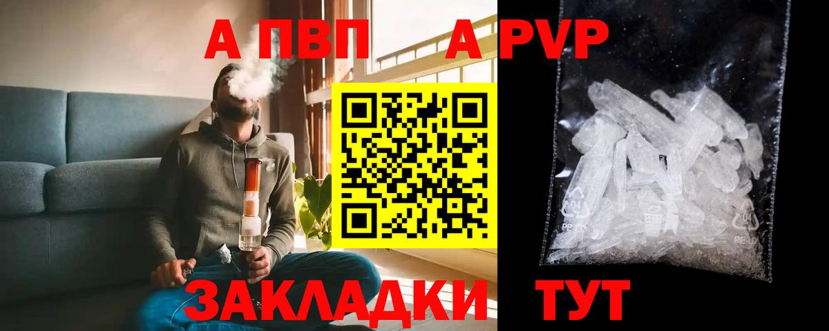 Альфа ПВП кристаллы Новоалександровск