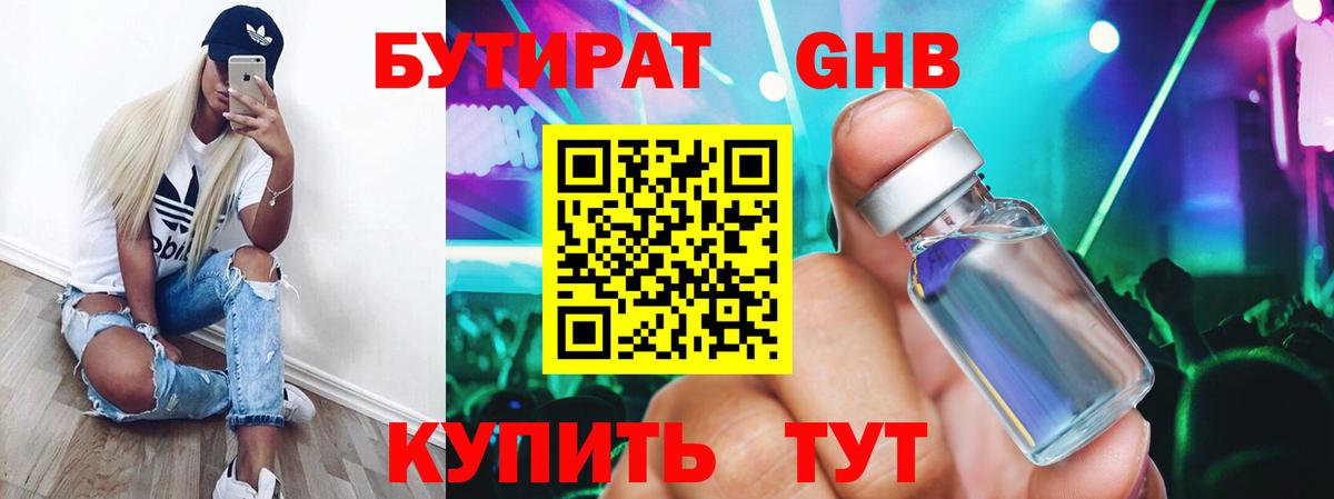 Бутират 99%  Вход с VPN  Новоалександровск 