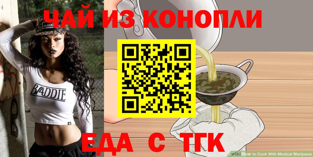 Новоалександровск  Печенье с ТГК конопля  Вход с VPN 