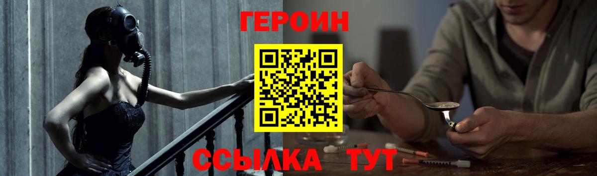 ГЕРОИН хмурый Новоалександровск