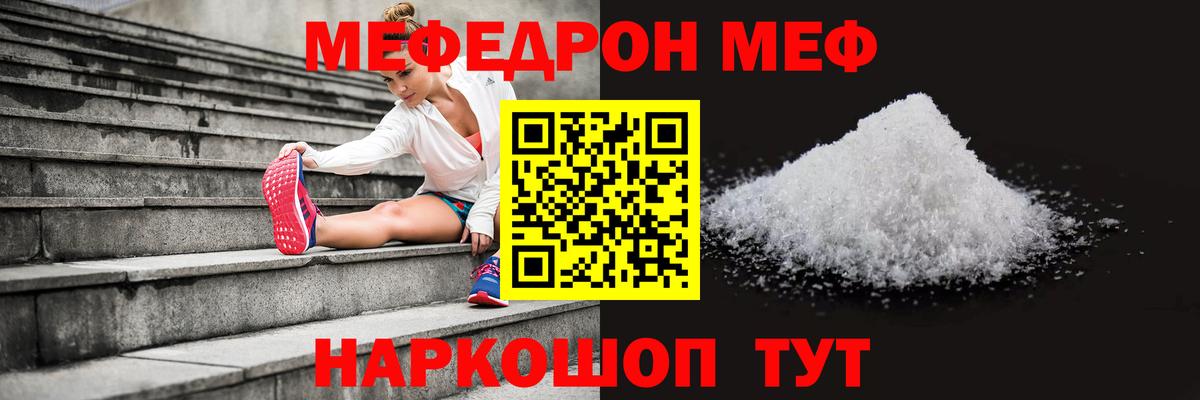 МЯУ-МЯУ мука  Вход с VPN  МЕФ мяу мяу  Новоалександровск 